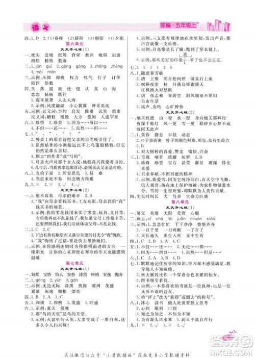 天津人民出版社2022快乐假期寒假作业五年级语文部编版参考答案