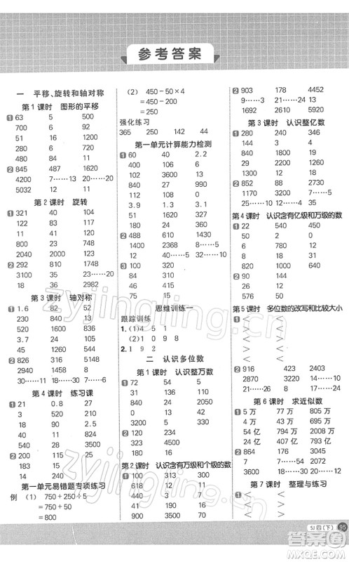 江西教育出版社2022阳光同学计算小达人四年级数学下册SJ苏教版答案