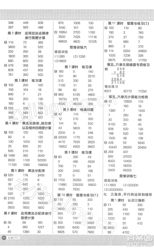 江西教育出版社2022阳光同学计算小达人四年级数学下册SJ苏教版答案