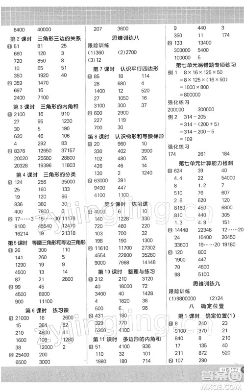 江西教育出版社2022阳光同学计算小达人四年级数学下册SJ苏教版答案