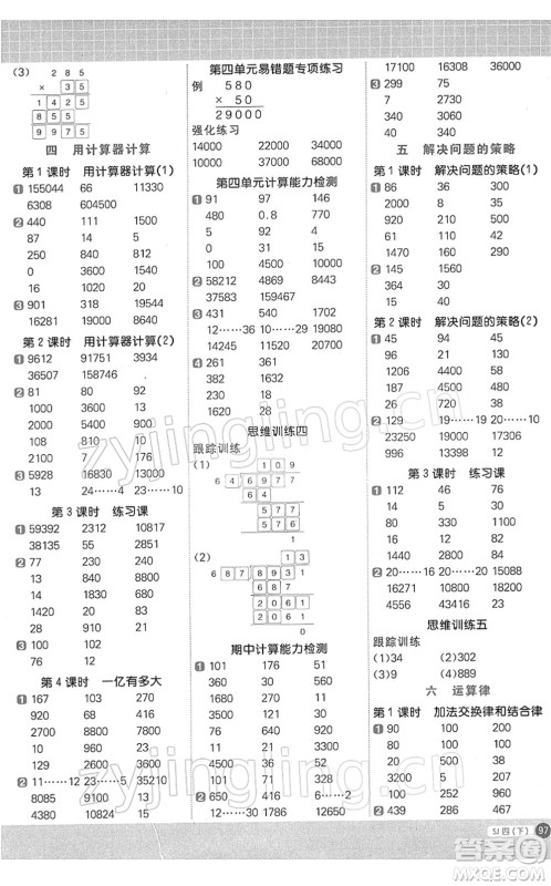 江西教育出版社2022阳光同学计算小达人四年级数学下册SJ苏教版答案