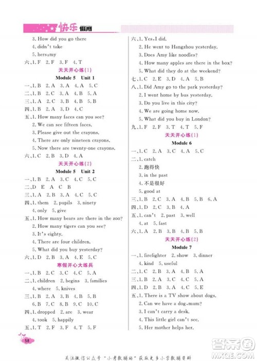 天津人民出版社2022快乐假期寒假作业五年级英语外研版参考答案 天津人民出版社2022快乐假期寒假作业五年级英语外研版参考答案