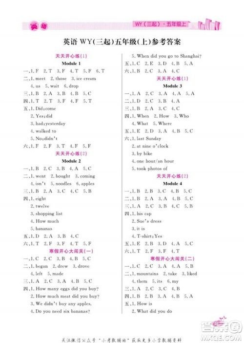 天津人民出版社2022快乐假期寒假作业五年级英语外研版参考答案 天津人民出版社2022快乐假期寒假作业五年级英语外研版参考答案