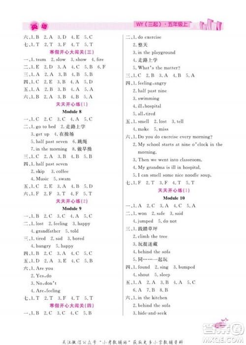 天津人民出版社2022快乐假期寒假作业五年级英语外研版参考答案 天津人民出版社2022快乐假期寒假作业五年级英语外研版参考答案