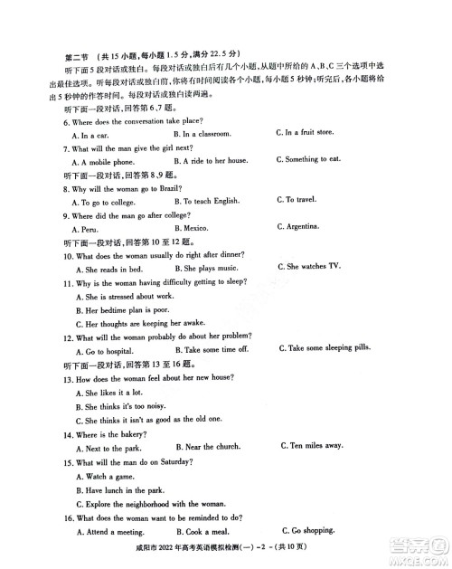 咸阳市2022年高考模拟检测一英语试题及答案 咸阳市2022年高考模拟检测一英语试题及答案