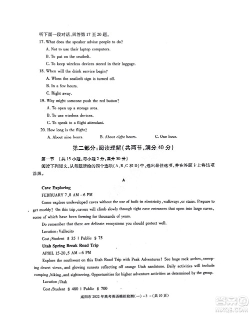 咸阳市2022年高考模拟检测一英语试题及答案 咸阳市2022年高考模拟检测一英语试题及答案