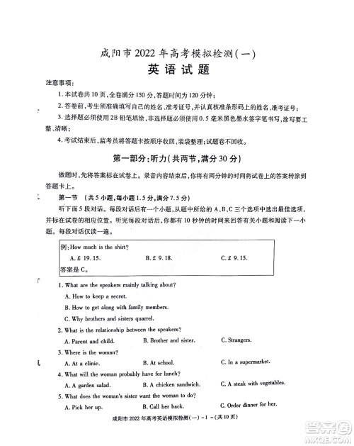 咸阳市2022年高考模拟检测一英语试题及答案