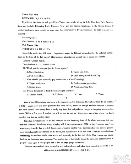 咸阳市2022年高考模拟检测一英语试题及答案 咸阳市2022年高考模拟检测一英语试题及答案