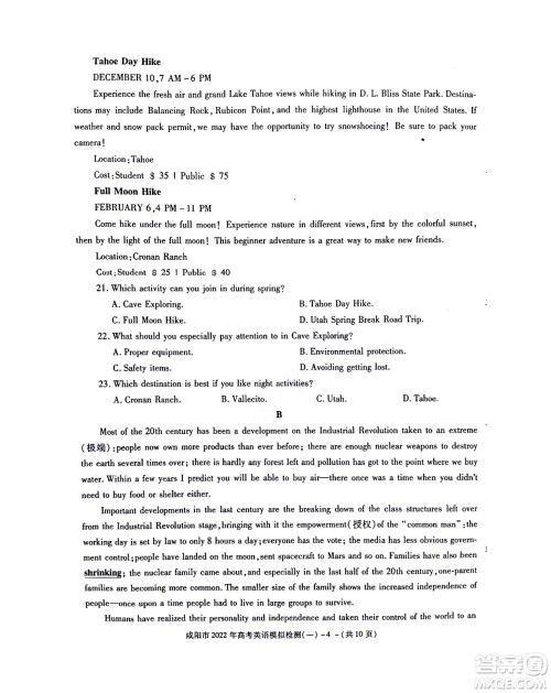 咸阳市2022年高考模拟检测一英语试题及答案