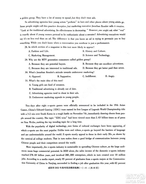 咸阳市2022年高考模拟检测一英语试题及答案 咸阳市2022年高考模拟检测一英语试题及答案