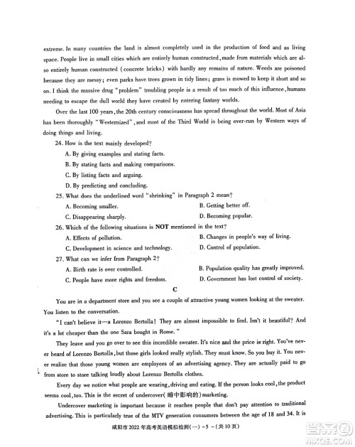 咸阳市2022年高考模拟检测一英语试题及答案 咸阳市2022年高考模拟检测一英语试题及答案