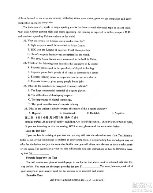 咸阳市2022年高考模拟检测一英语试题及答案 咸阳市2022年高考模拟检测一英语试题及答案