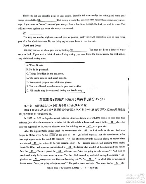 咸阳市2022年高考模拟检测一英语试题及答案