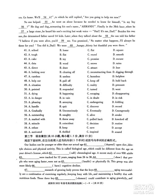 咸阳市2022年高考模拟检测一英语试题及答案 咸阳市2022年高考模拟检测一英语试题及答案