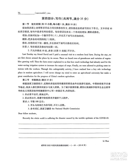 咸阳市2022年高考模拟检测一英语试题及答案 咸阳市2022年高考模拟检测一英语试题及答案