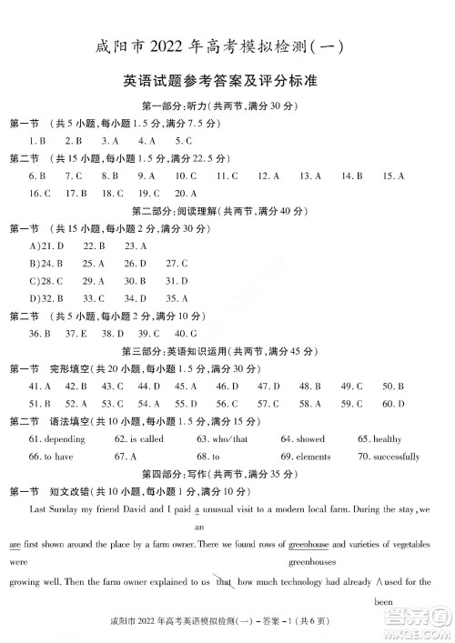 咸阳市2022年高考模拟检测一英语试题及答案