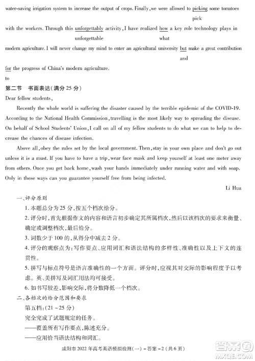 咸阳市2022年高考模拟检测一英语试题及答案 咸阳市2022年高考模拟检测一英语试题及答案