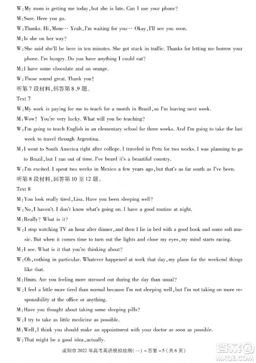 咸阳市2022年高考模拟检测一英语试题及答案 咸阳市2022年高考模拟检测一英语试题及答案