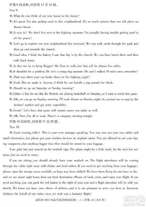 咸阳市2022年高考模拟检测一英语试题及答案 咸阳市2022年高考模拟检测一英语试题及答案