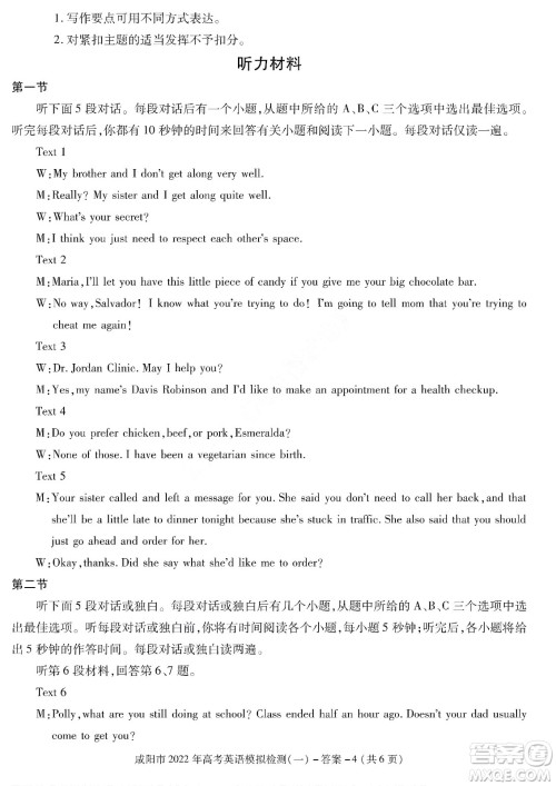 咸阳市2022年高考模拟检测一英语试题及答案 咸阳市2022年高考模拟检测一英语试题及答案