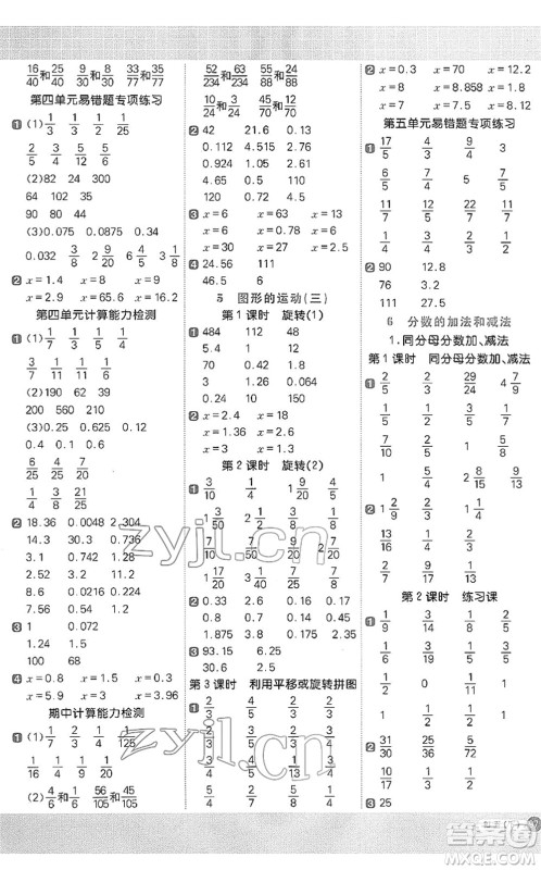 江西教育出版社2022阳光同学计算小达人五年级数学下册RJ人教版答案