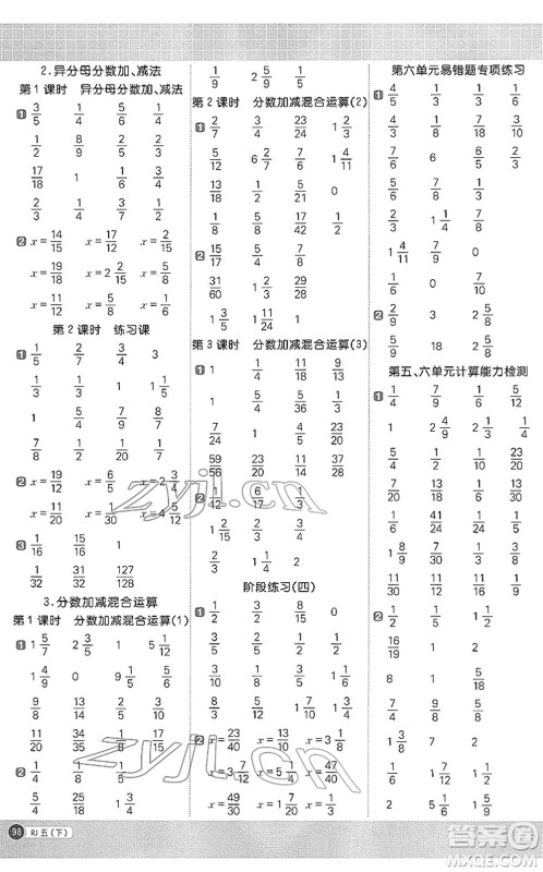 江西教育出版社2022阳光同学计算小达人五年级数学下册RJ人教版答案