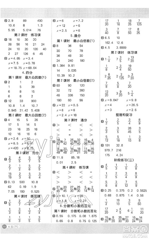 江西教育出版社2022阳光同学计算小达人五年级数学下册RJ人教版答案