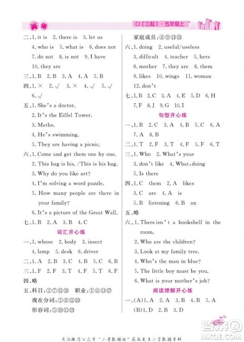 天津人民出版社2022快乐假期寒假作业五年级英语川教版参考答案