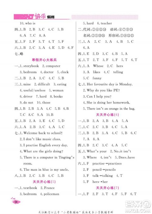 天津人民出版社2022快乐假期寒假作业五年级英语川教版参考答案