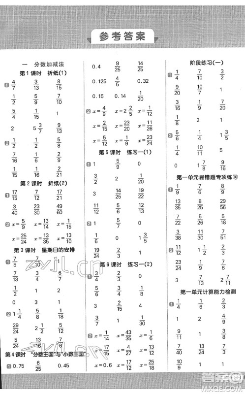 江西教育出版社2022阳光同学计算小达人五年级数学下册BS北师版答案