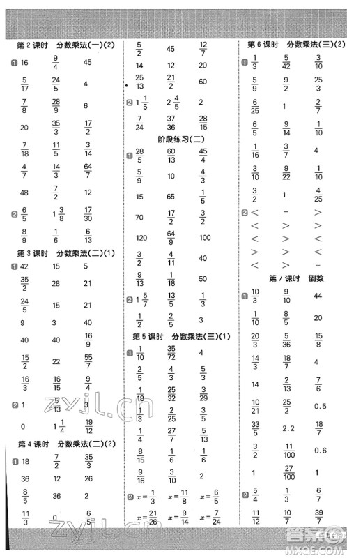 江西教育出版社2022阳光同学计算小达人五年级数学下册BS北师版答案