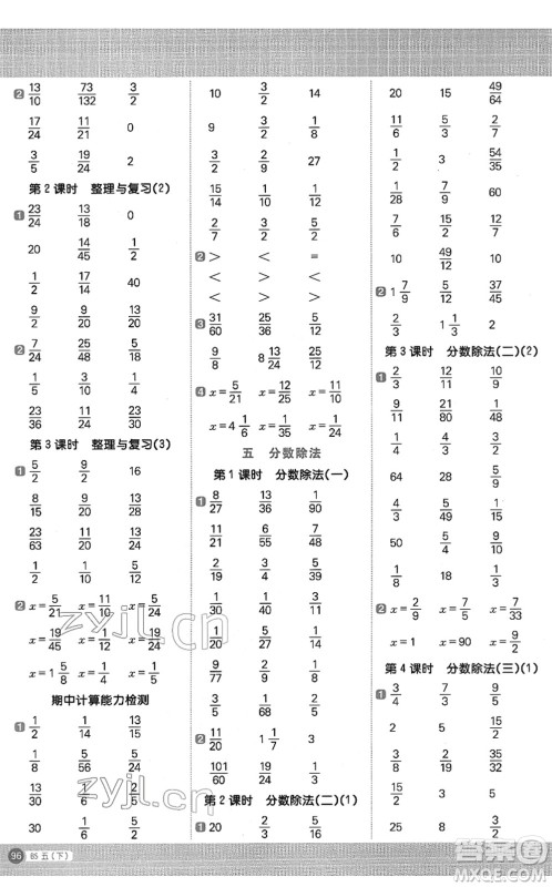 江西教育出版社2022阳光同学计算小达人五年级数学下册BS北师版答案