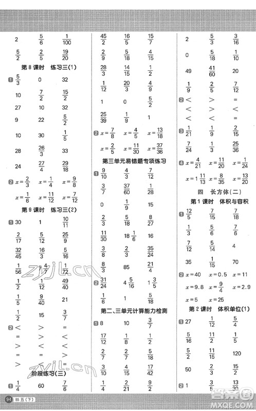 江西教育出版社2022阳光同学计算小达人五年级数学下册BS北师版答案