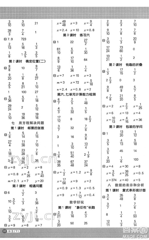 江西教育出版社2022阳光同学计算小达人五年级数学下册BS北师版答案