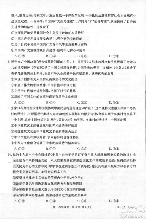 2022届闽粤名校联盟高三下学期2月联考政治试题及答案 2022届闽粤名校联盟高三下学期2月联考政治试题及答案