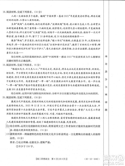 2022届闽粤名校联盟高三下学期2月联考政治试题及答案 2022届闽粤名校联盟高三下学期2月联考政治试题及答案