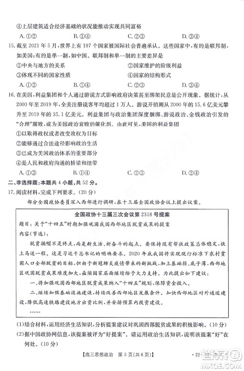 2022届闽粤名校联盟高三下学期2月联考政治试题及答案 2022届闽粤名校联盟高三下学期2月联考政治试题及答案