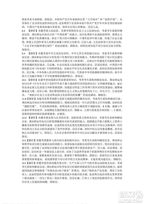 2022届闽粤名校联盟高三下学期2月联考政治试题及答案 2022届闽粤名校联盟高三下学期2月联考政治试题及答案