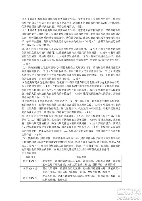 2022届闽粤名校联盟高三下学期2月联考政治试题及答案 2022届闽粤名校联盟高三下学期2月联考政治试题及答案