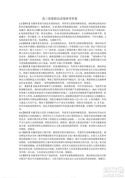2022届闽粤名校联盟高三下学期2月联考政治试题及答案 2022届闽粤名校联盟高三下学期2月联考政治试题及答案