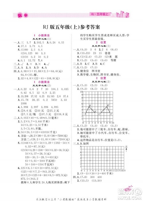 天津人民出版社2022快乐假期寒假作业五年级数学人教版参考答案