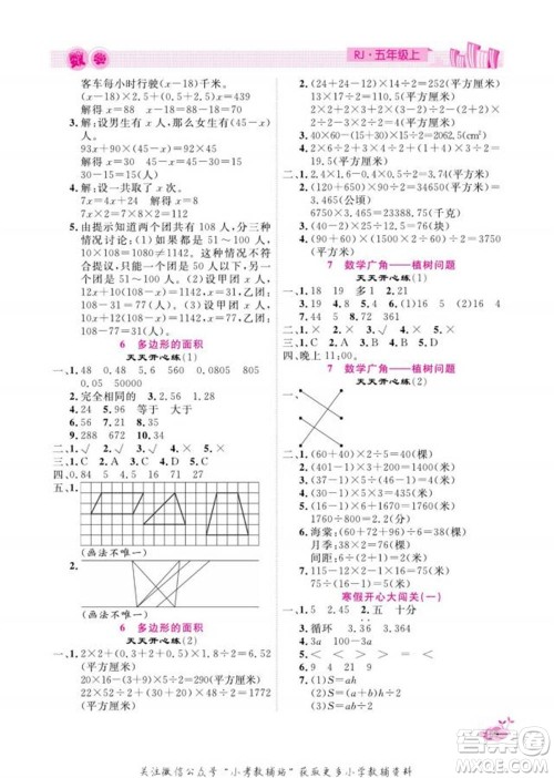 天津人民出版社2022快乐假期寒假作业五年级数学人教版参考答案