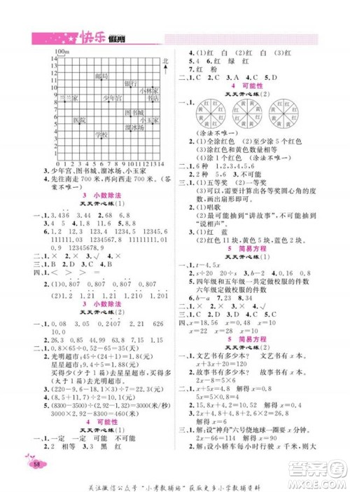 天津人民出版社2022快乐假期寒假作业五年级数学人教版参考答案