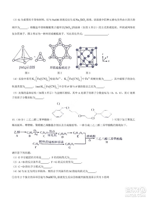 2022届闽粤名校联盟高三下学期2月联考化学试题及答案