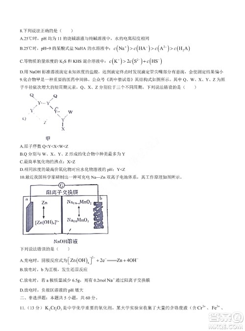 2022届闽粤名校联盟高三下学期2月联考化学试题及答案