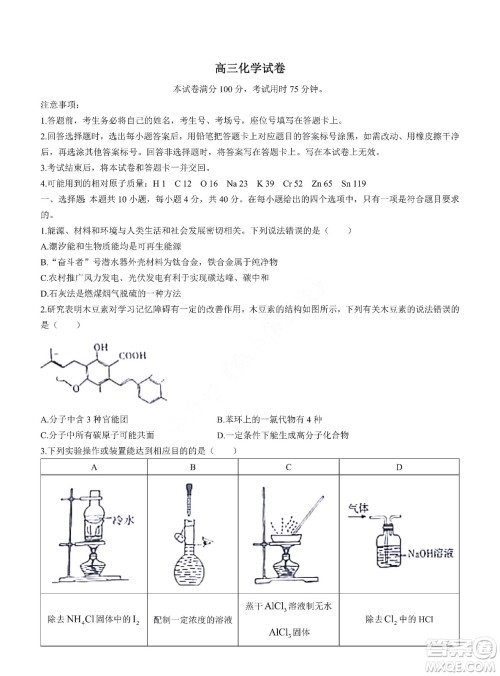 2022届闽粤名校联盟高三下学期2月联考化学试题及答案