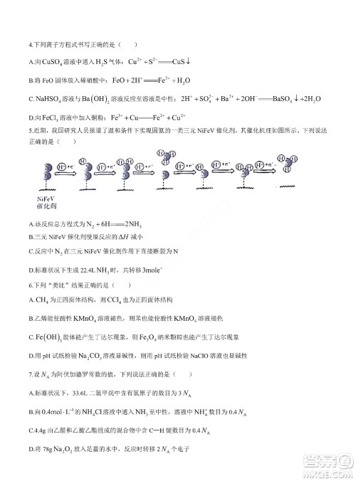 2022届闽粤名校联盟高三下学期2月联考化学试题及答案 2022届闽粤名校联盟高三下学期2月联考化学试题及答案