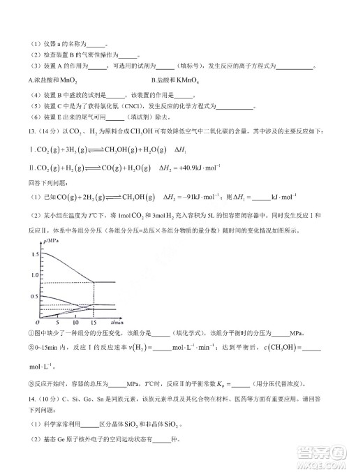 2022届闽粤名校联盟高三下学期2月联考化学试题及答案