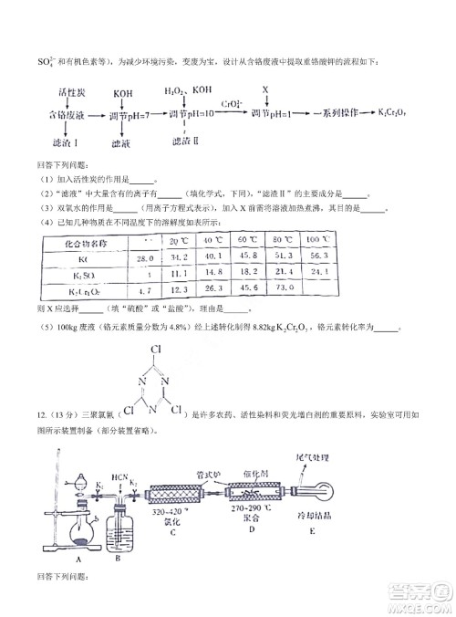 2022届闽粤名校联盟高三下学期2月联考化学试题及答案 2022届闽粤名校联盟高三下学期2月联考化学试题及答案