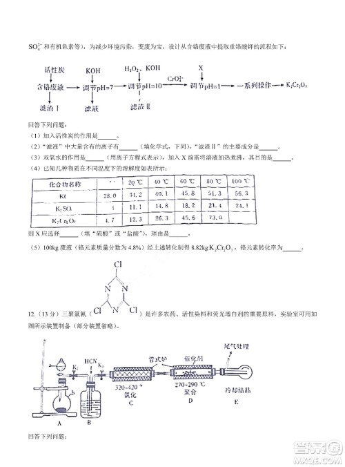 2022届闽粤名校联盟高三下学期2月联考化学试题及答案